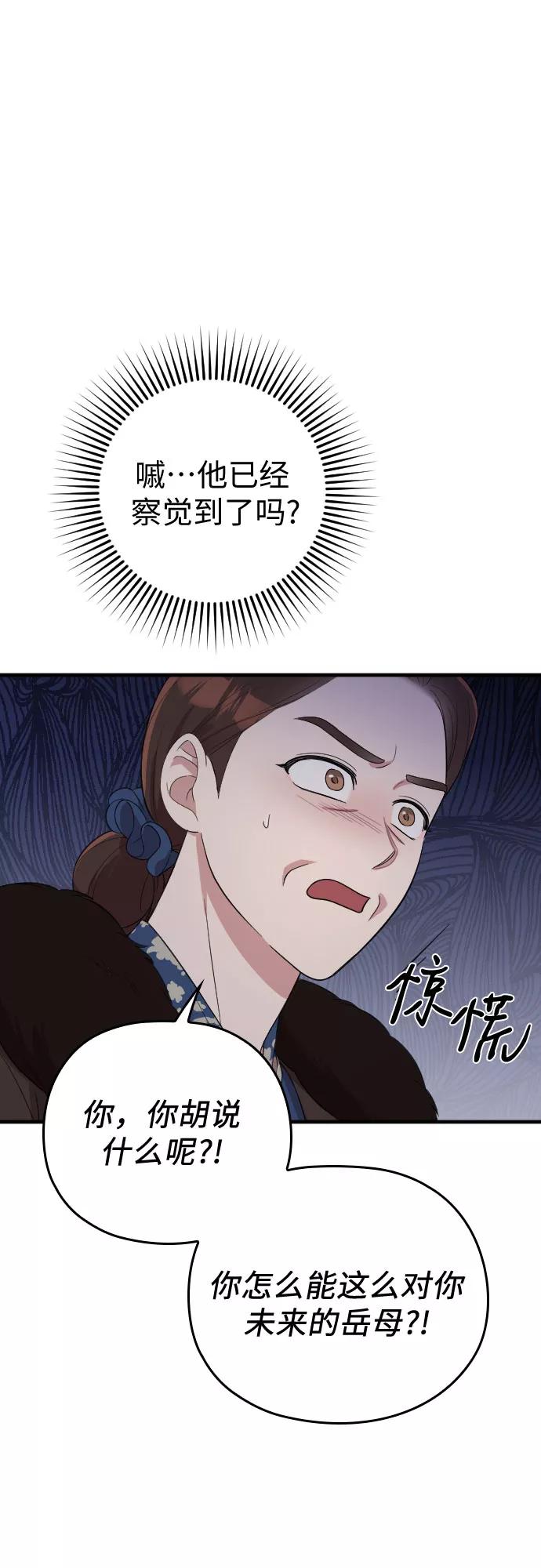 《请和我的老公结婚》第54话 第11页