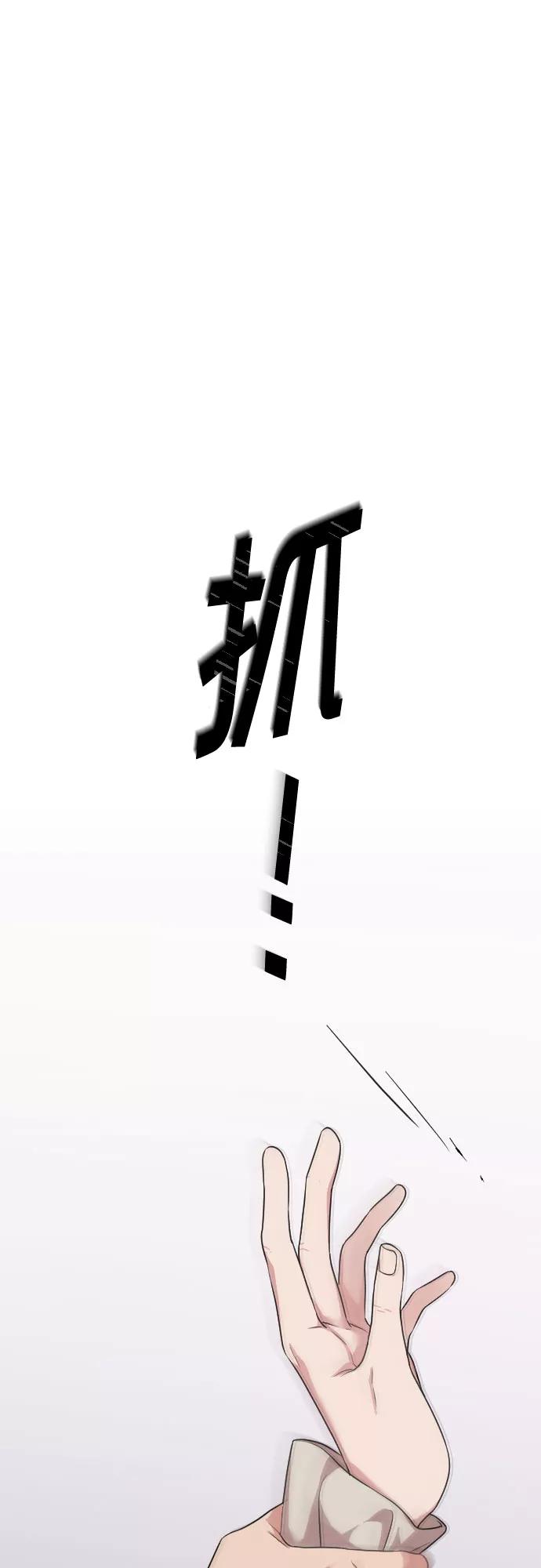 《请和我的老公结婚》第54话 第69页