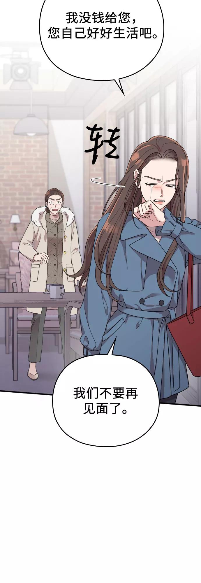 《请和我的老公结婚》第54话 第66页