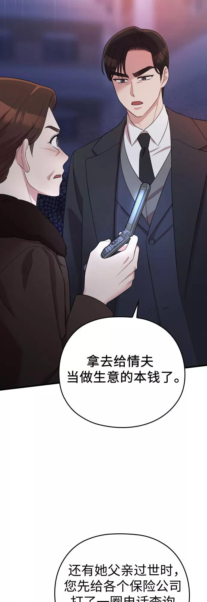 《请和我的老公结婚》第54话 第14页