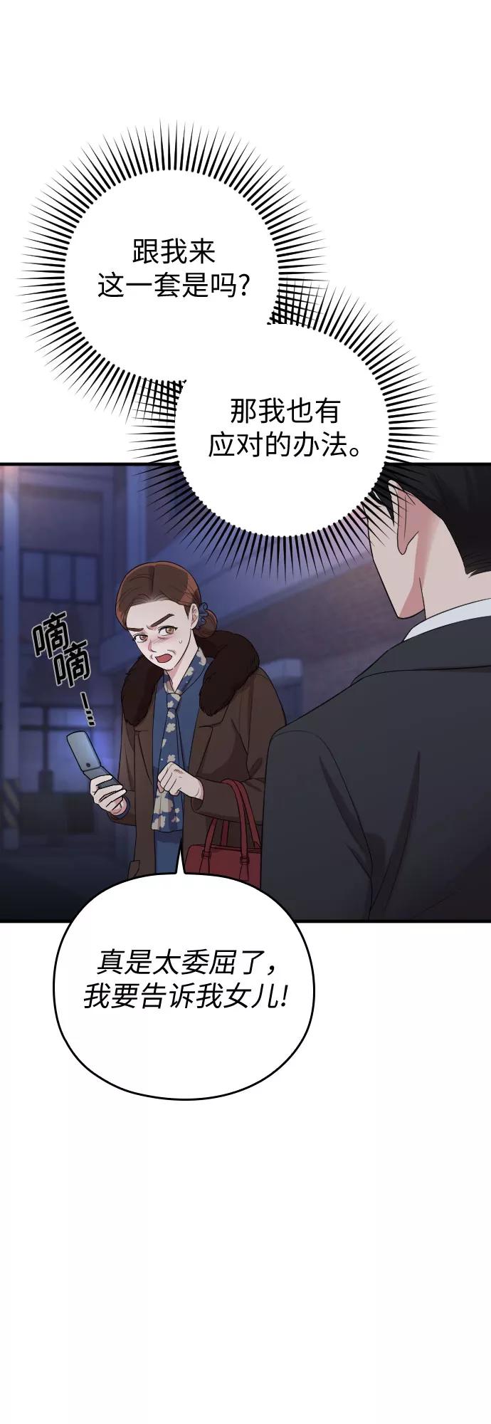 《请和我的老公结婚》第54话 第12页