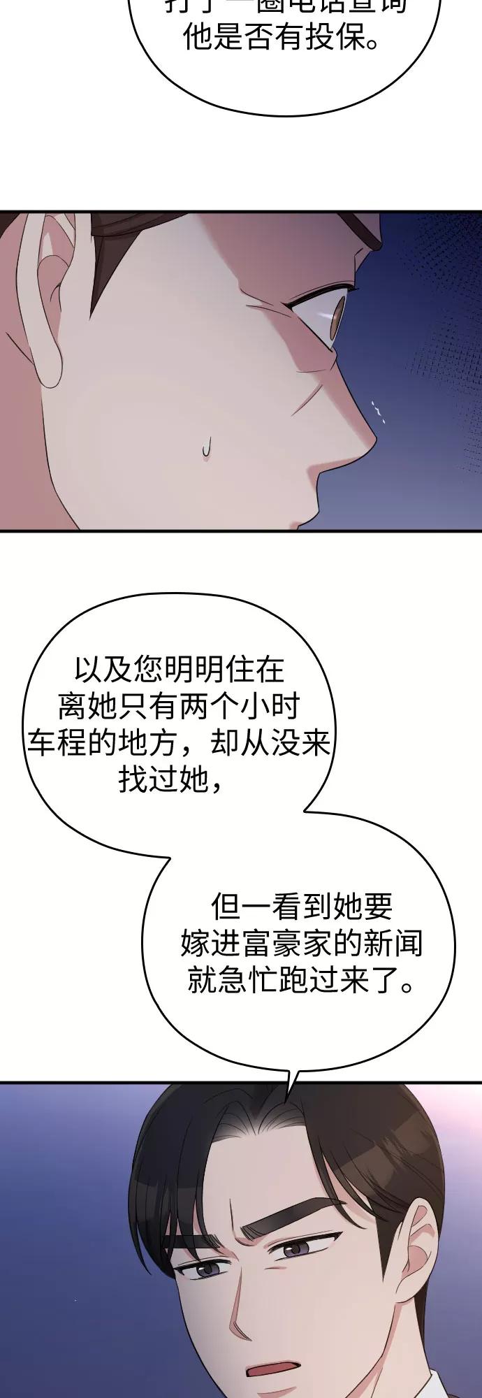 《请和我的老公结婚》第54话 第15页