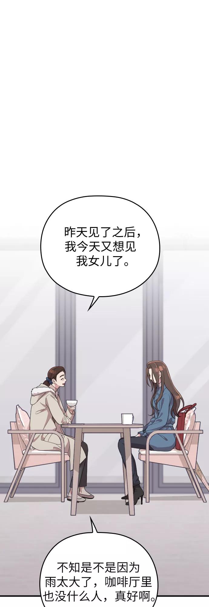 《请和我的老公结婚》第54话 第51页