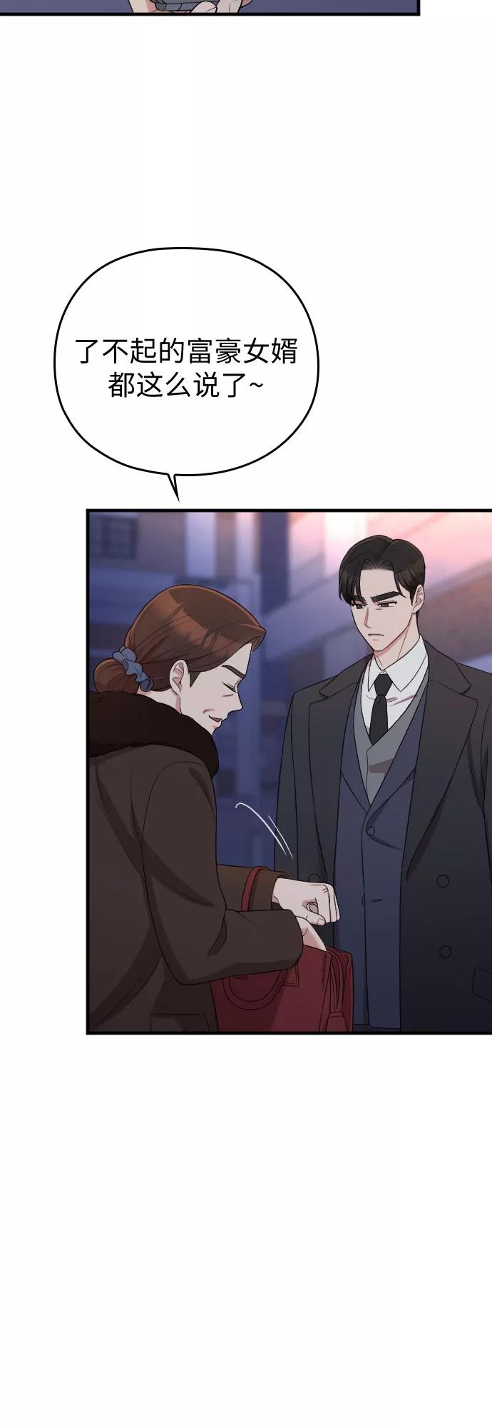 《请和我的老公结婚》第54话 第21页