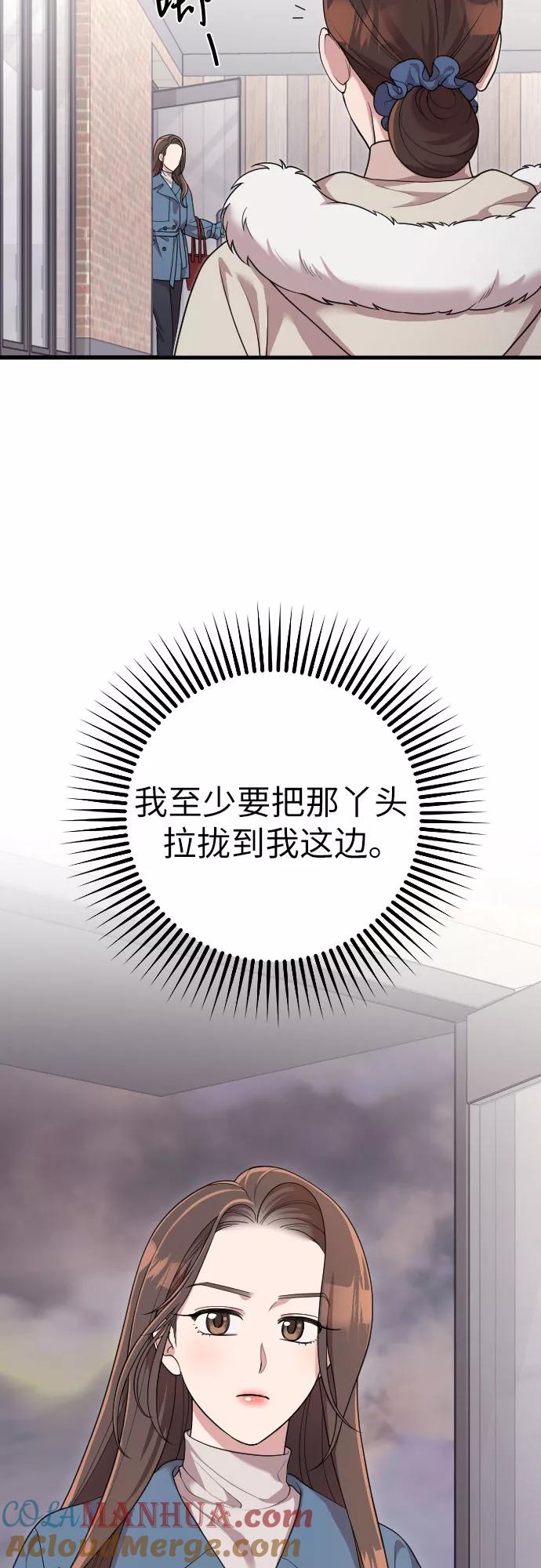 《请和我的老公结婚》第54话 第49页
