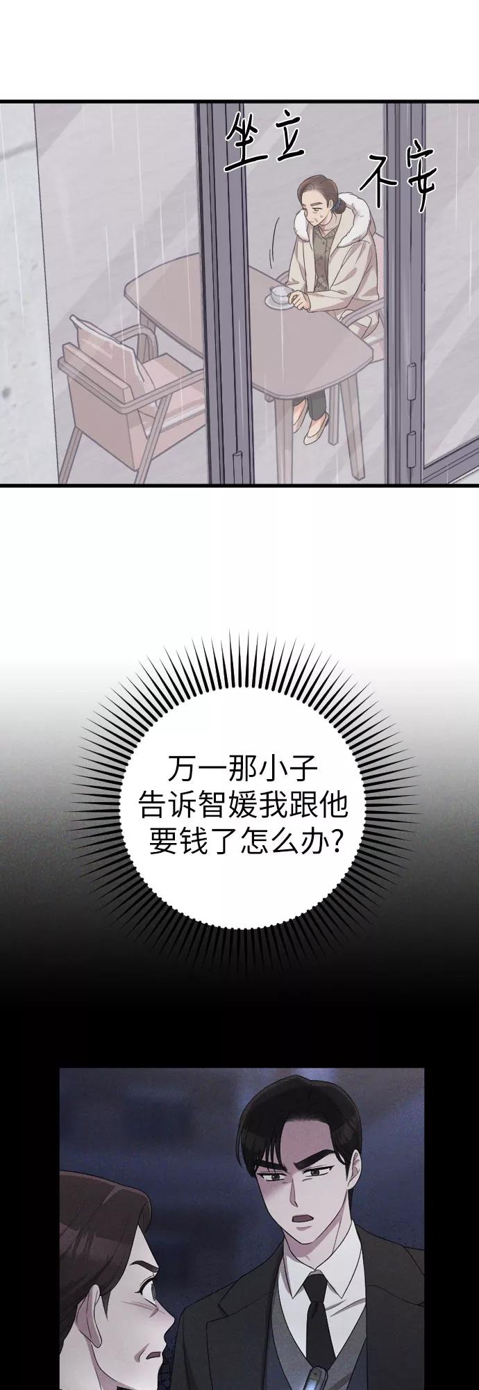 《请和我的老公结婚》第54话 第47页