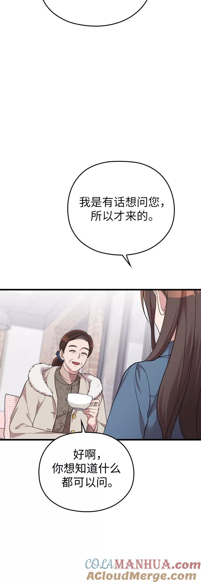《请和我的老公结婚》第54话 第52页