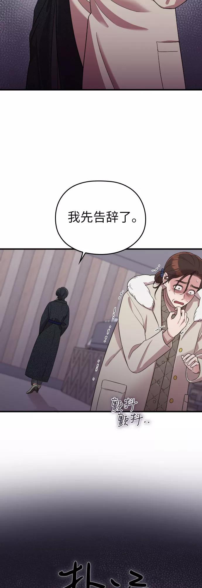 《请和我的老公结婚》第55话 第32页