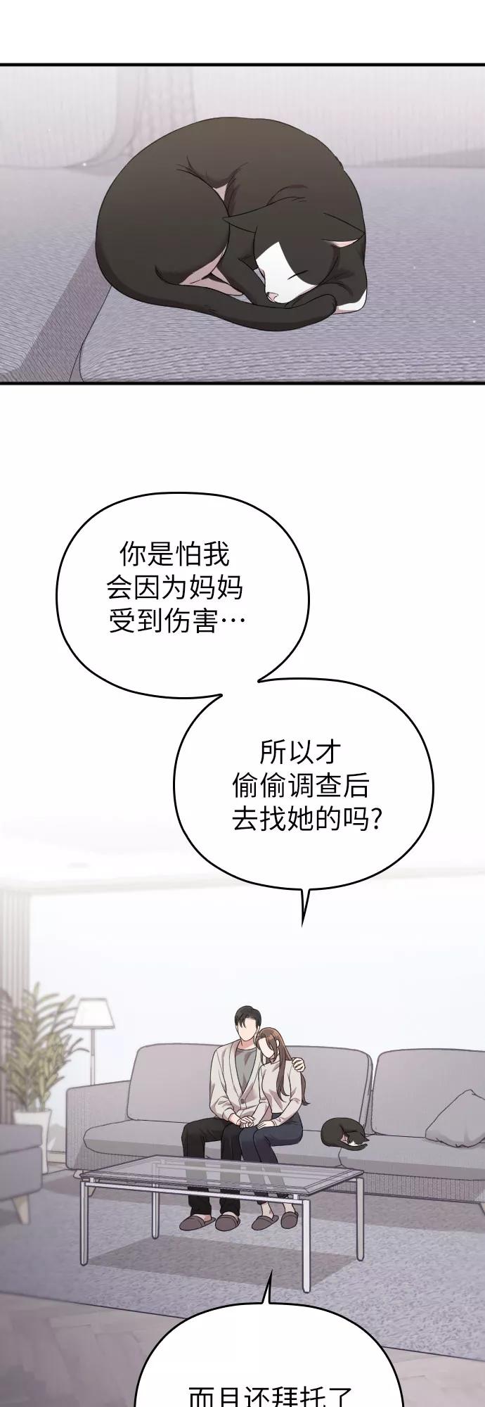 《请和我的老公结婚》第55话 第41页