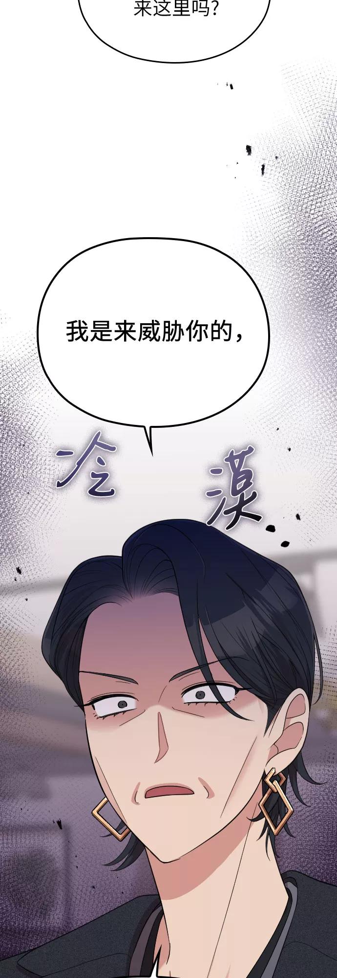 《请和我的老公结婚》第55话 第29页