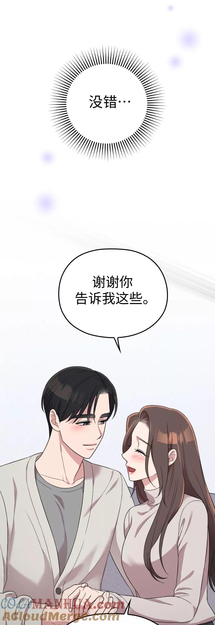 《请和我的老公结婚》第55话 第61页