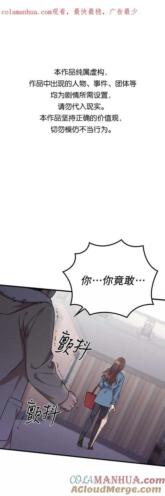 《请和我的老公结婚》第55话 第1页
