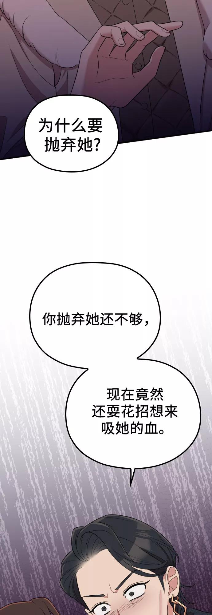 《请和我的老公结婚》第55话 第26页