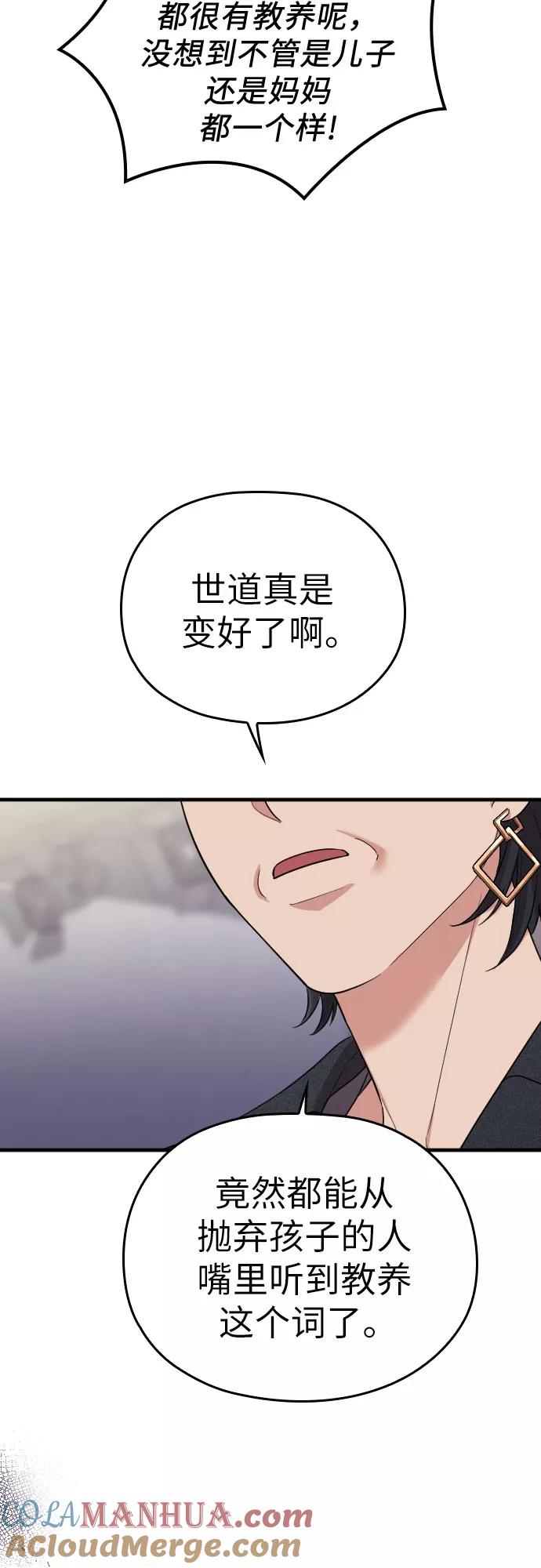 《请和我的老公结婚》第55话 第16页