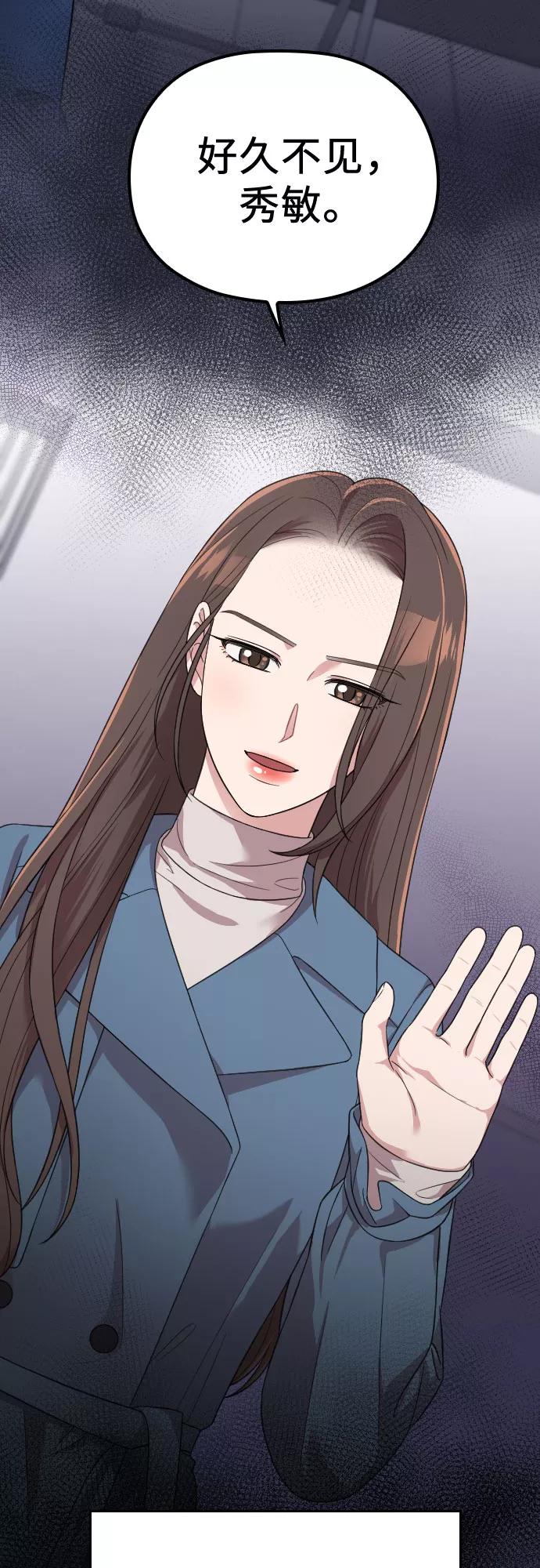 《请和我的老公结婚》第55话 第68页