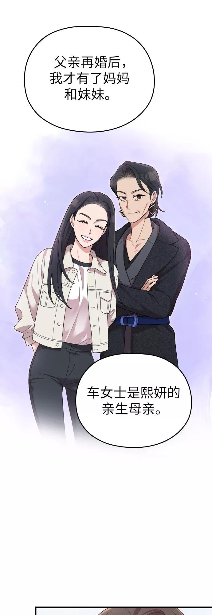 《请和我的老公结婚》第55话 第48页