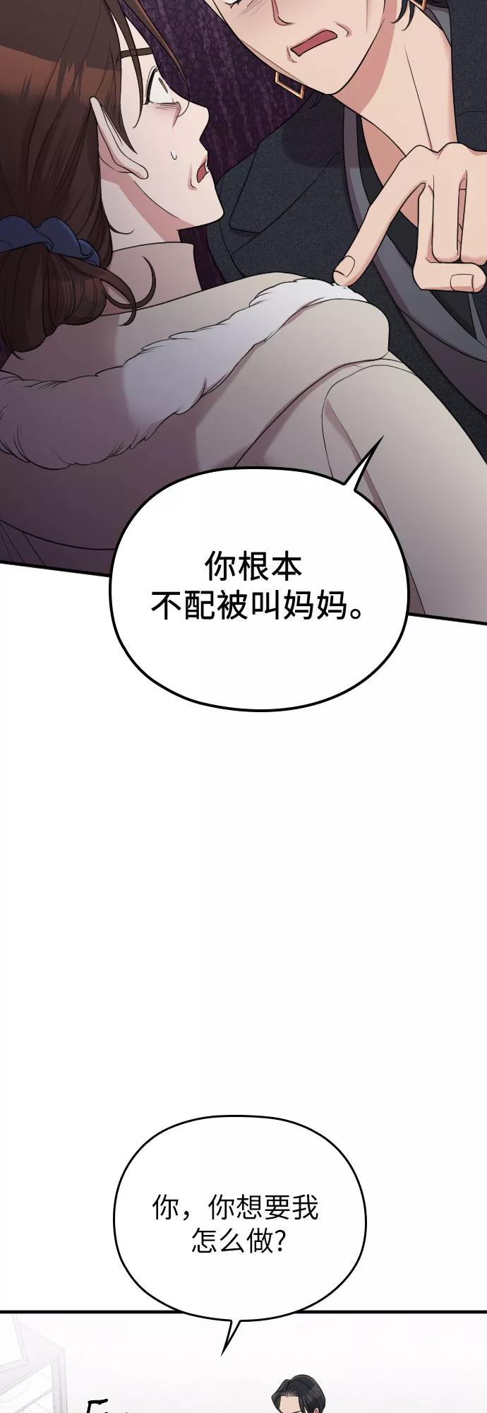 《请和我的老公结婚》第55话 第27页