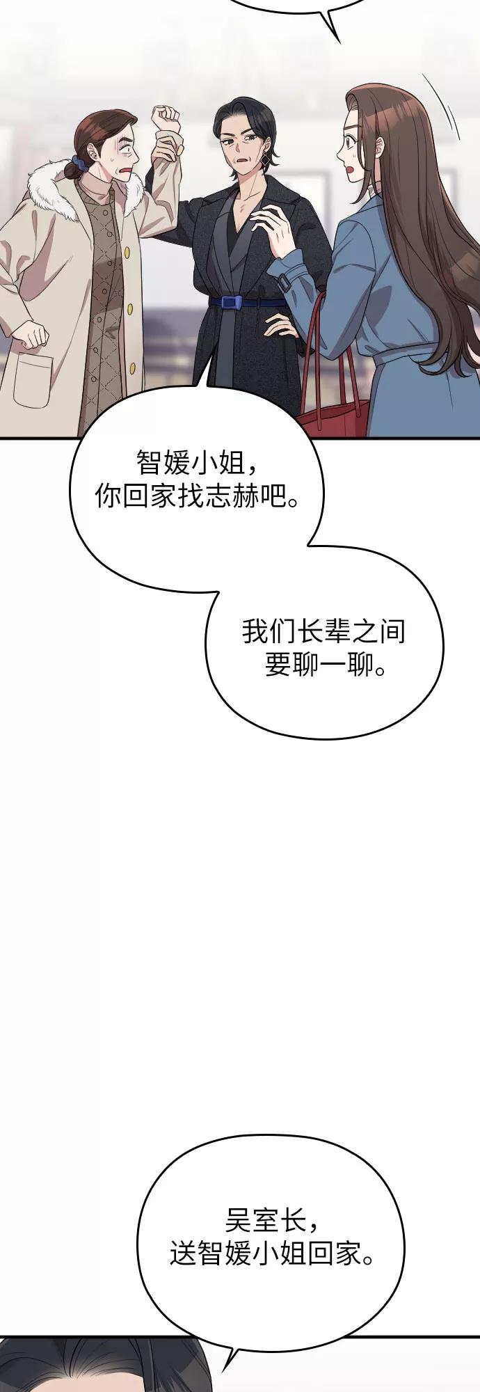 《请和我的老公结婚》第55话 第12页