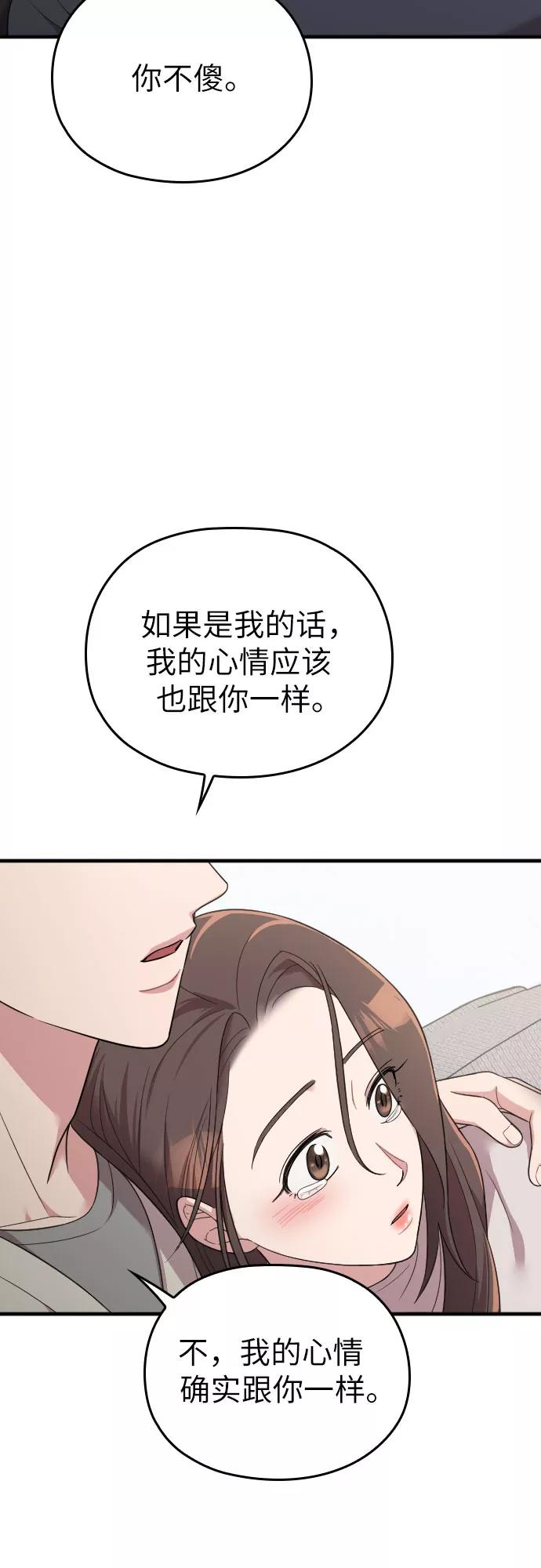 《请和我的老公结婚》第55话 第45页