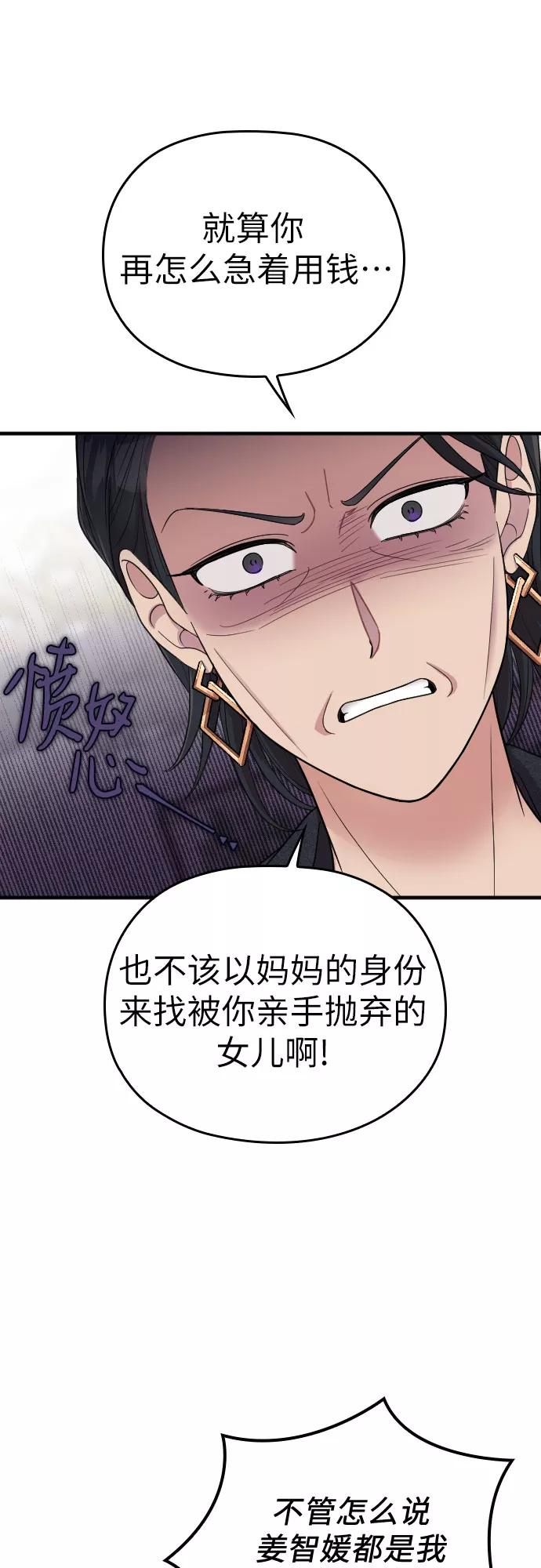 《请和我的老公结婚》第55话 第23页