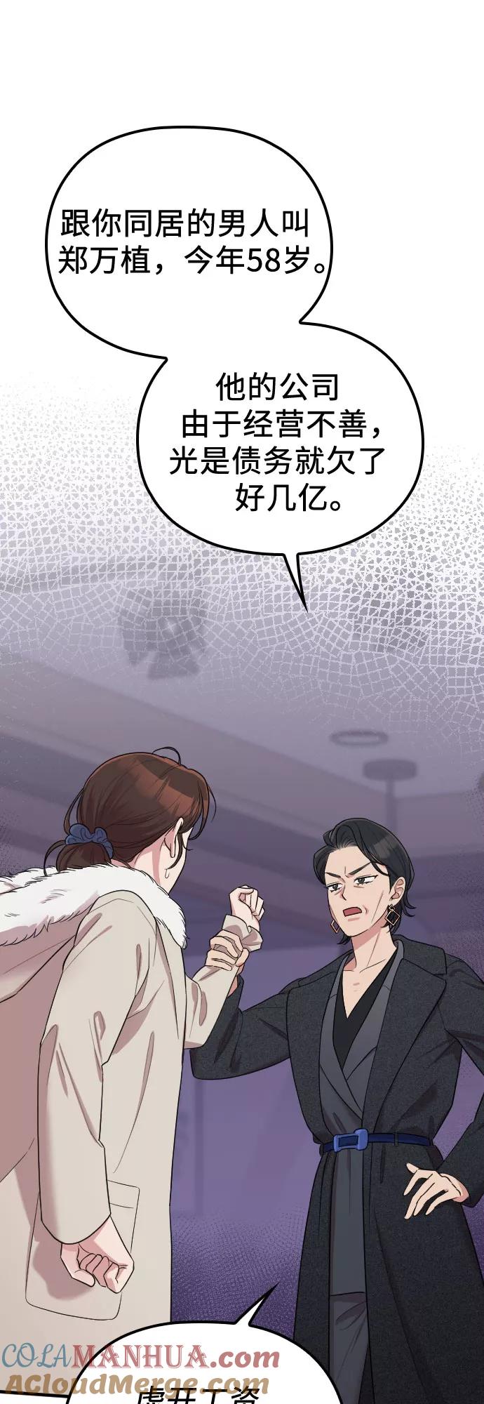 《请和我的老公结婚》第55话 第19页
