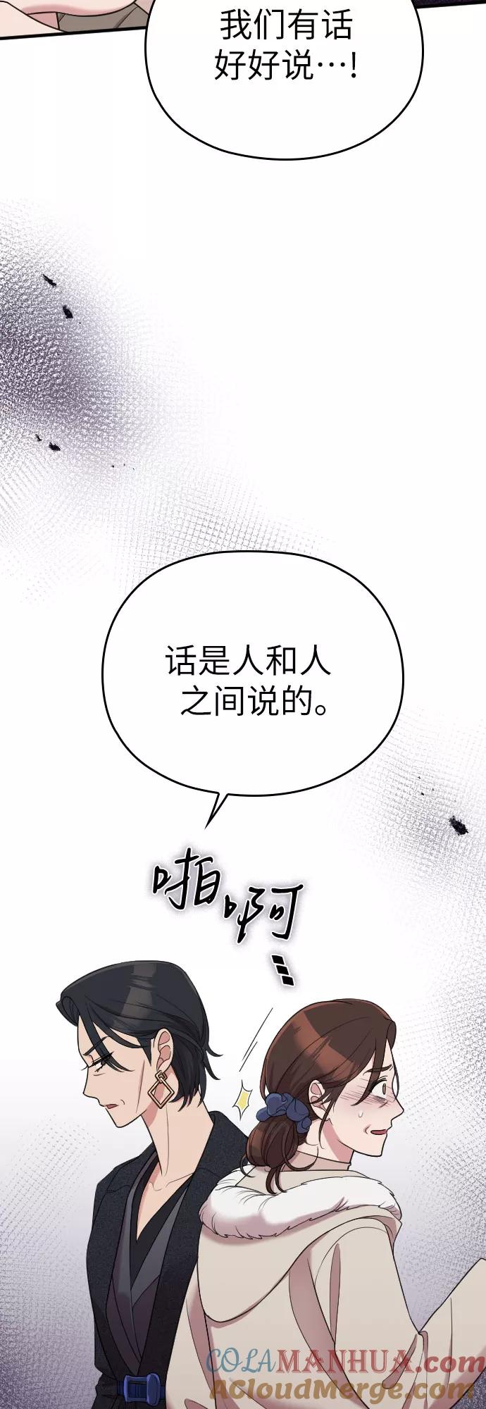 《请和我的老公结婚》第55话 第31页