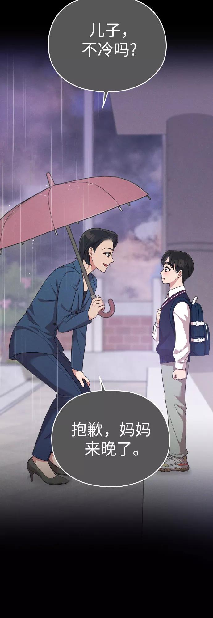 《请和我的老公结婚》第55话 第54页