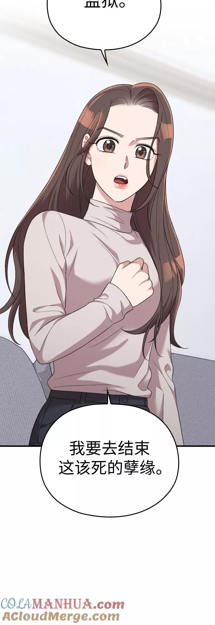 《请和我的老公结婚》第55话 第64页