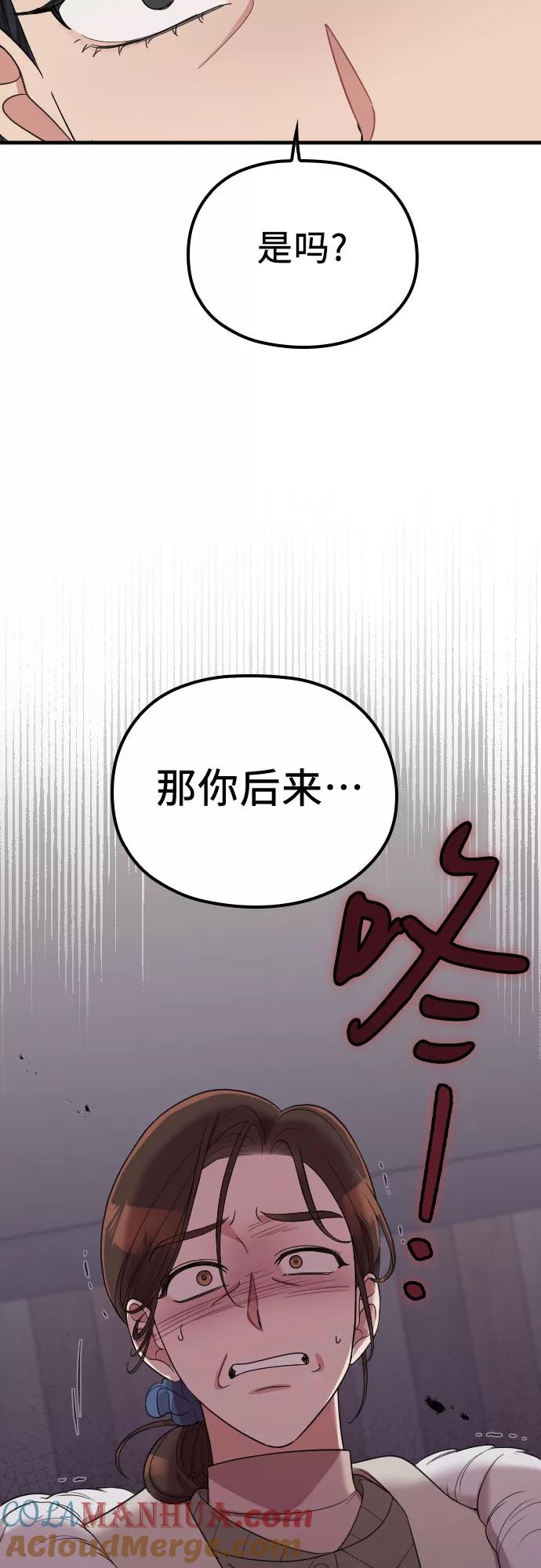 《请和我的老公结婚》第55话 第25页