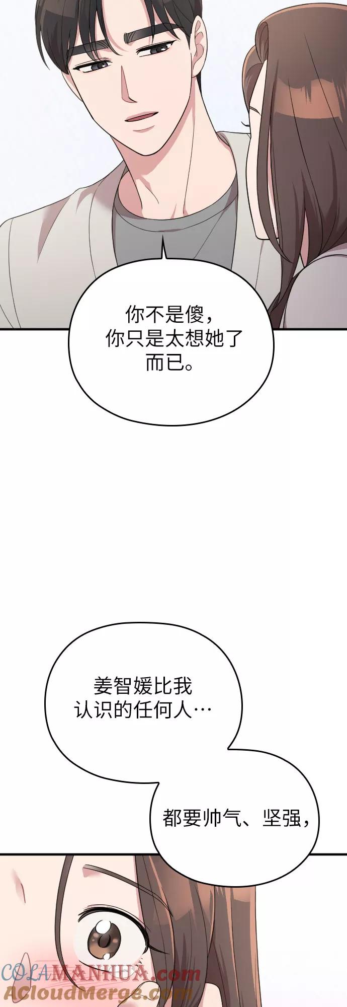 《请和我的老公结婚》第55话 第58页