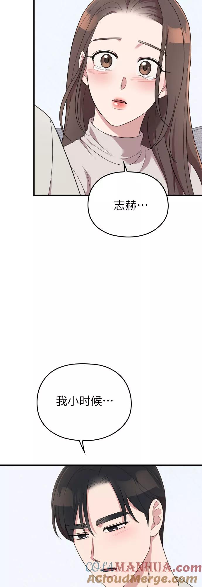 《请和我的老公结婚》第55话 第49页
