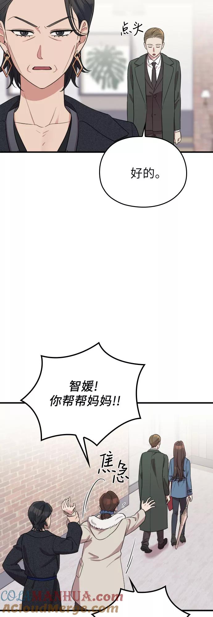 《请和我的老公结婚》第55话 第13页