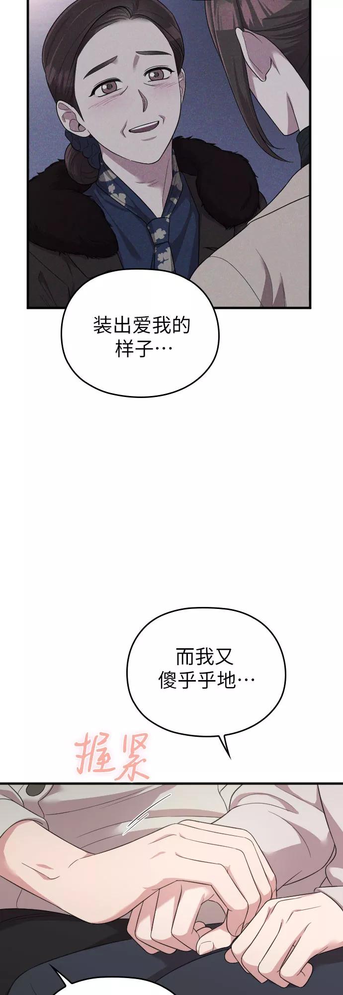 《请和我的老公结婚》第55话 第44页