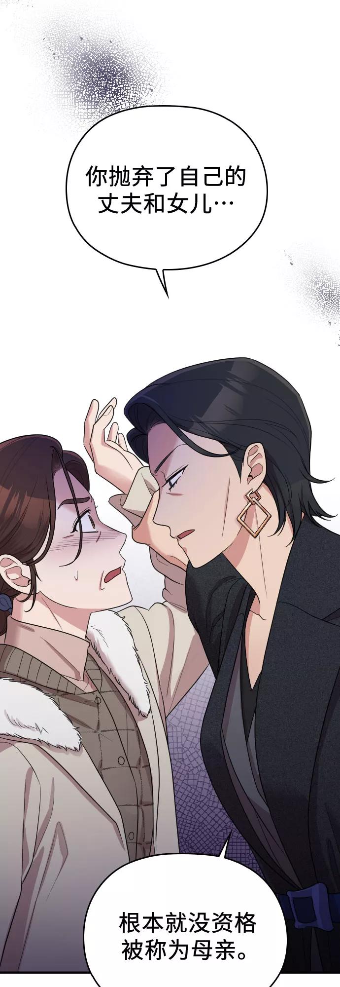 《请和我的老公结婚》第55话 第17页