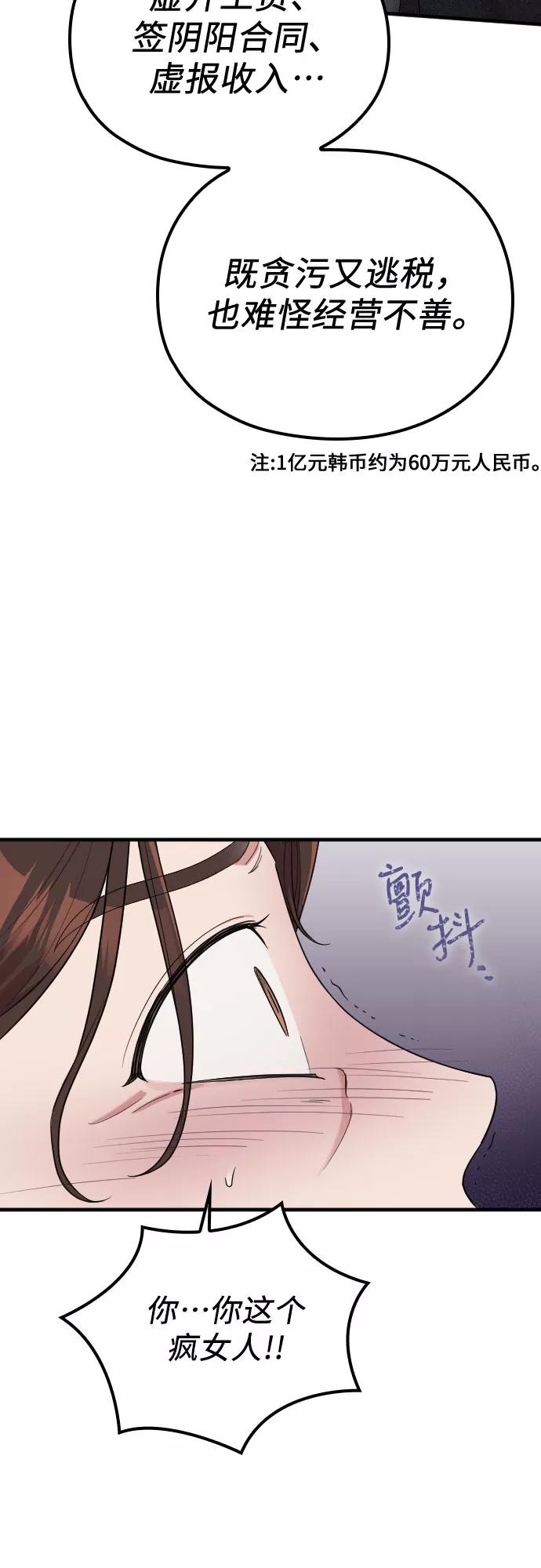 《请和我的老公结婚》第55话 第20页
