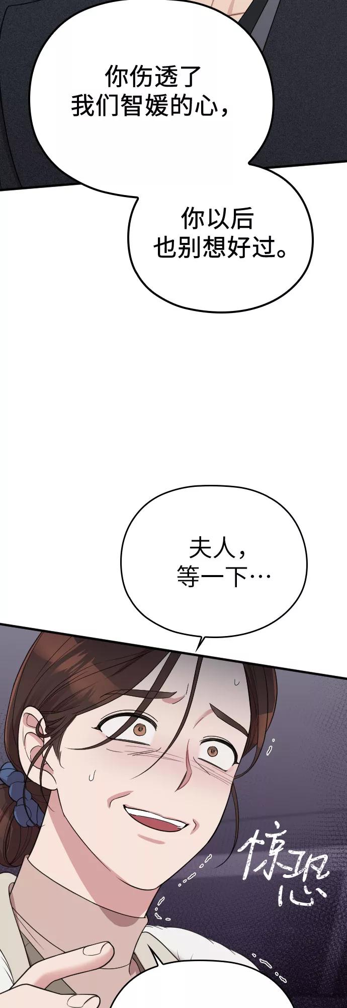 《请和我的老公结婚》第55话 第30页