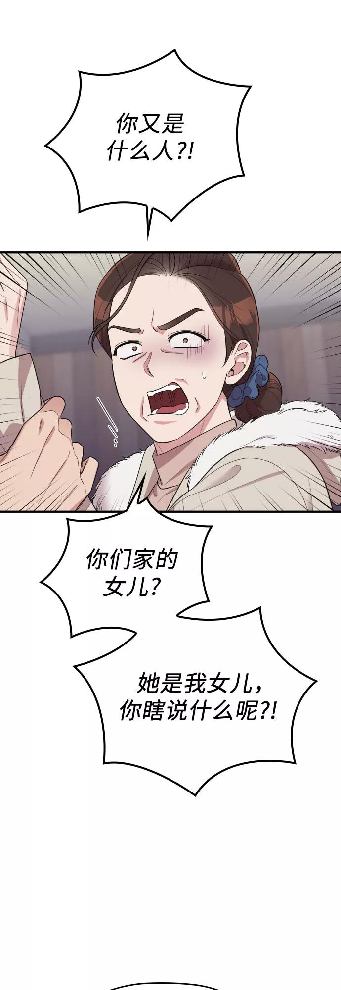 《请和我的老公结婚》第55话 第9页
