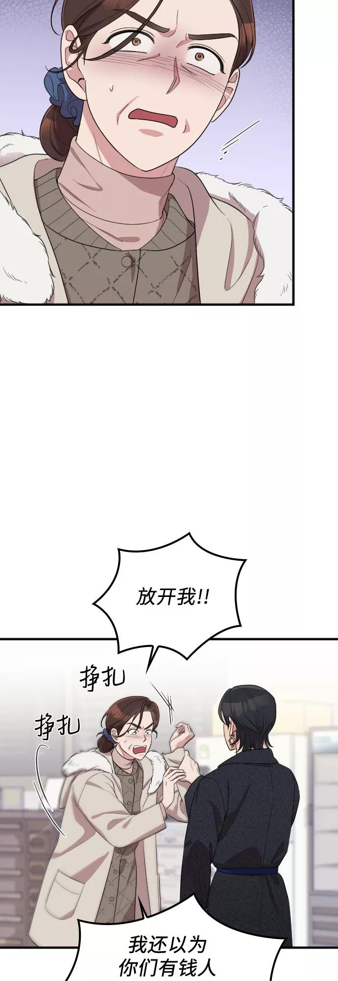 《请和我的老公结婚》第55话 第15页