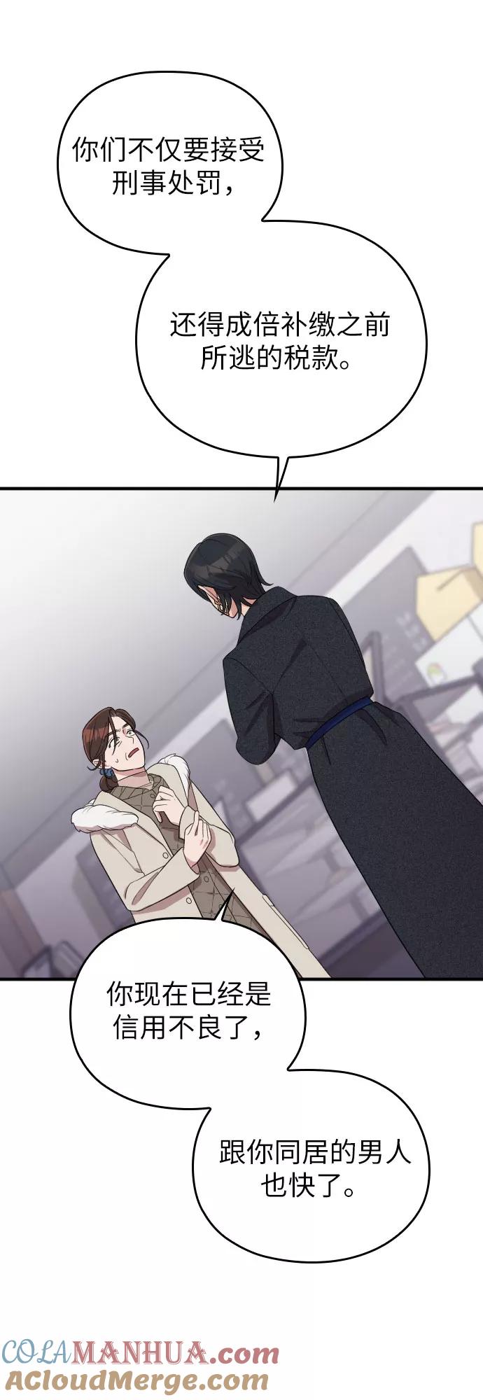 《请和我的老公结婚》第55话 第22页