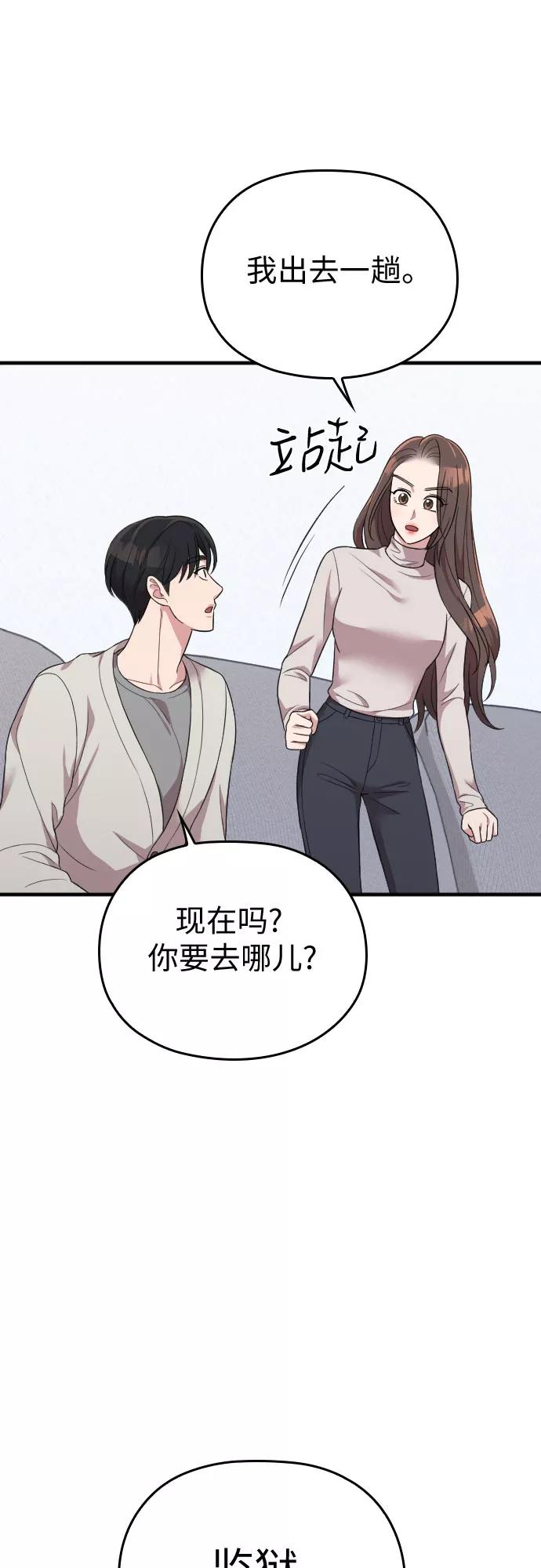 《请和我的老公结婚》第55话 第63页