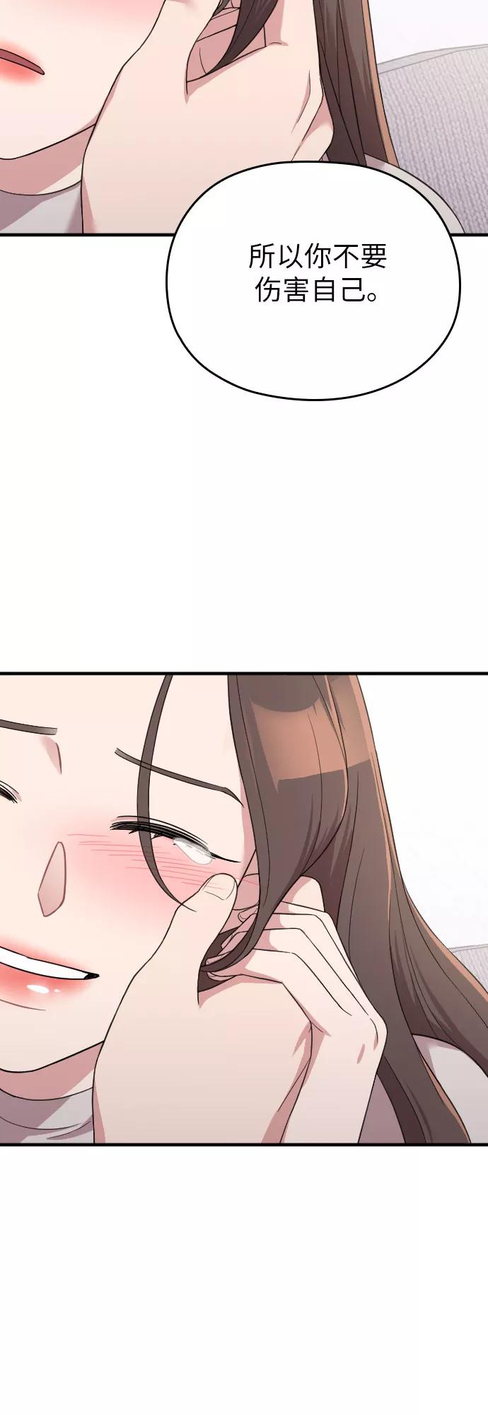 《请和我的老公结婚》第55话 第59页