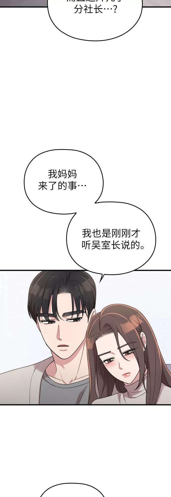 《请和我的老公结婚》第55话 第42页
