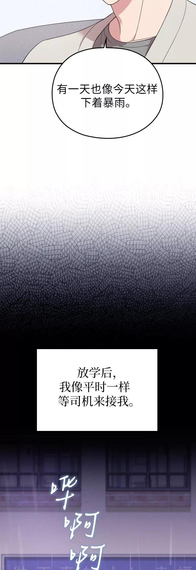 《请和我的老公结婚》第55话 第50页