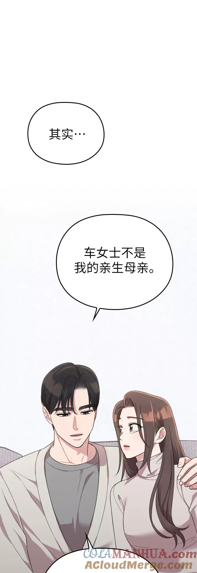 《请和我的老公结婚》第55话 第46页