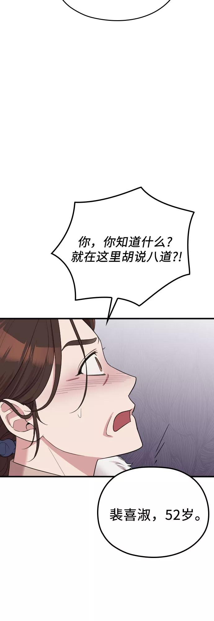 《请和我的老公结婚》第55话 第18页