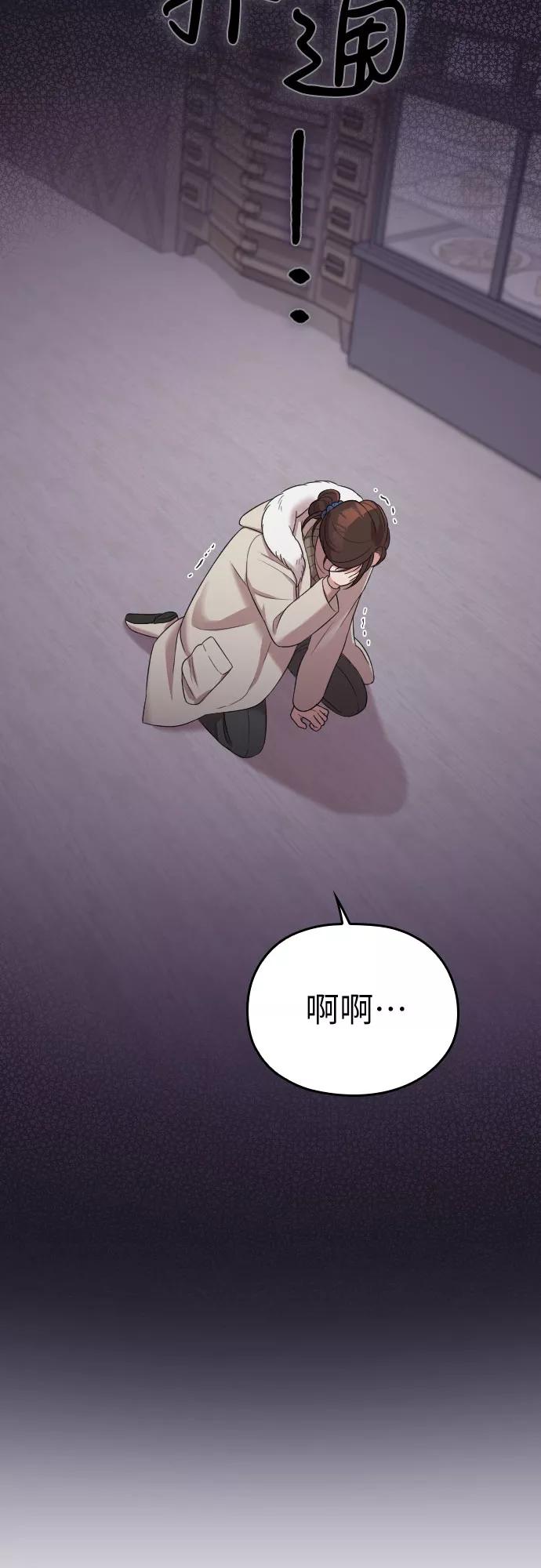 《请和我的老公结婚》第55话 第33页