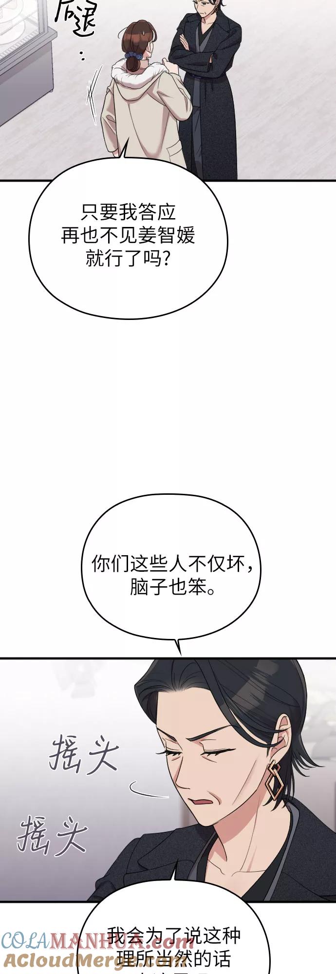 《请和我的老公结婚》第55话 第28页
