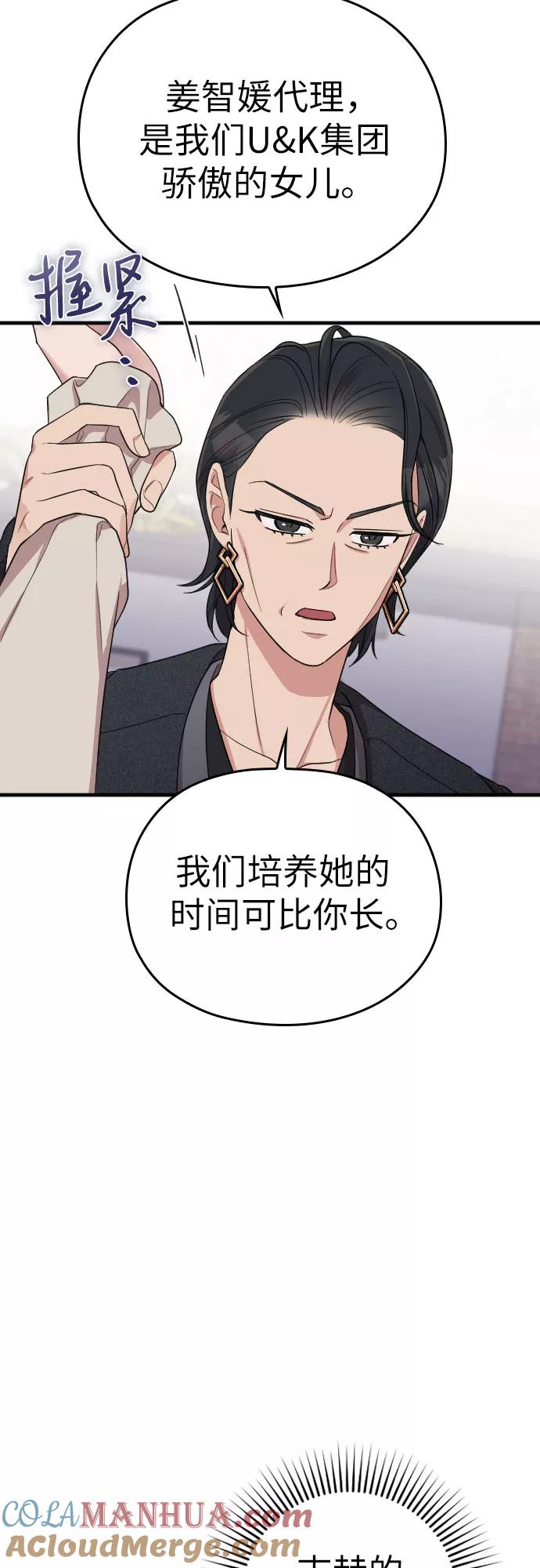 《请和我的老公结婚》第55话 第10页