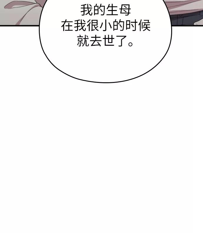 《请和我的老公结婚》第55话 第47页