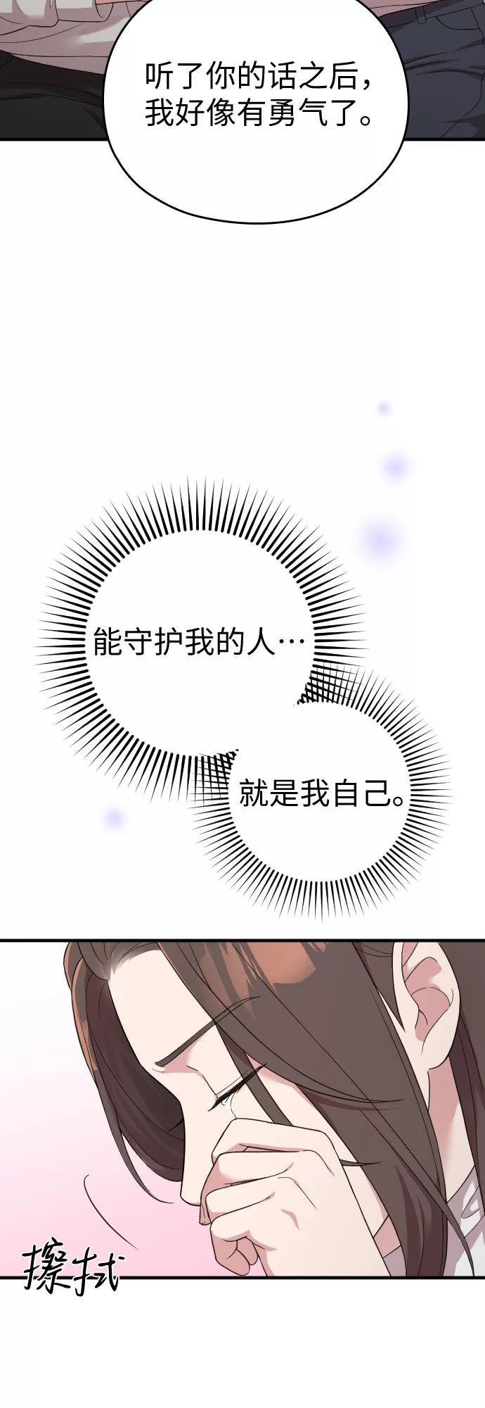 《请和我的老公结婚》第55话 第62页